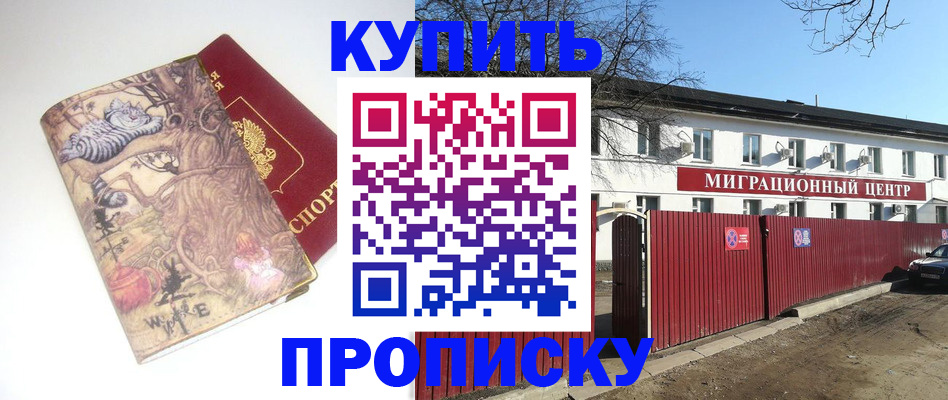 прописка от собственника в Избербаше