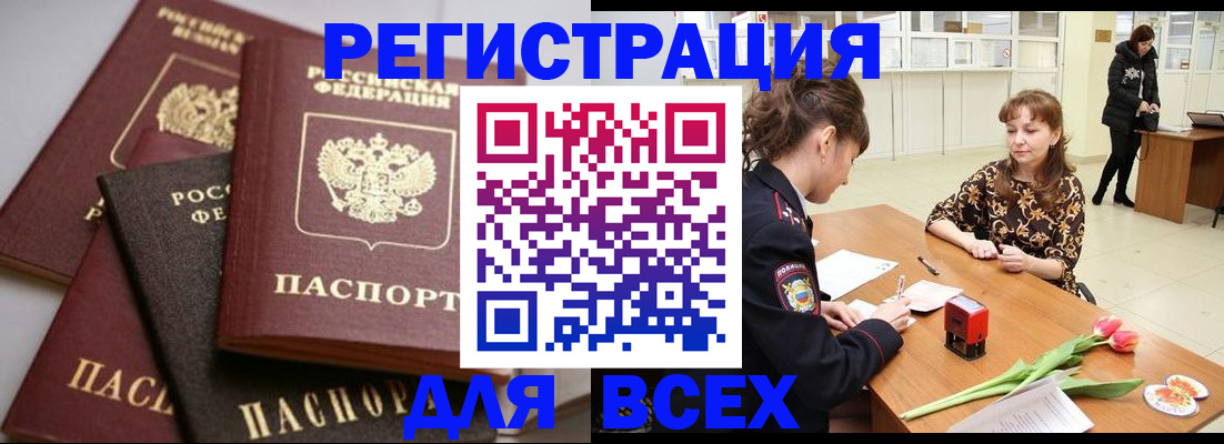 прописка 2025 в Избербаше